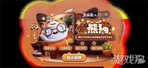 联动小熊猫软萌上架，《太空杀》新身份鬼新娘降临开启星际狂欢