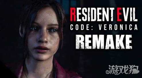 最强重制将临？曝《生化维罗妮卡RE》已开发三年