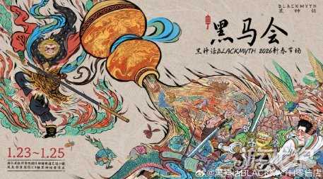 《黑神话》26年线下活动官宣 挑战相当丰富 《黑神话》26年线下活动官宣 挑战相当丰富