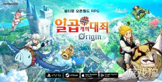 放世界新游《七大罪:起源》宣布跳票至3月 放世界新游《七大罪:起源》宣布跳票至3月