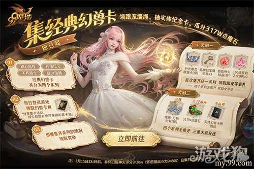 魔域317品牌日今日开幕,经典幻兽卡牌重聚,瓜分317万点魔石 魔域317品牌日今日开幕,经典幻兽卡牌重聚,瓜分317万点魔石