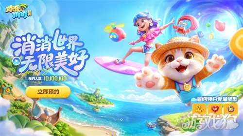 腾讯也有新消除：《欢乐消消时光》预约开启，打造即玩即收藏的“多海岛旅行纪录片”