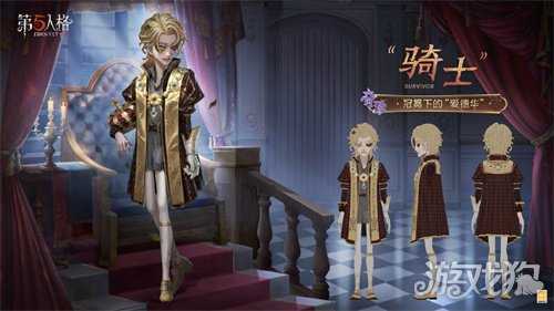 冠冕下的“爱德华”《第五人格》演绎之星系列即将上新！