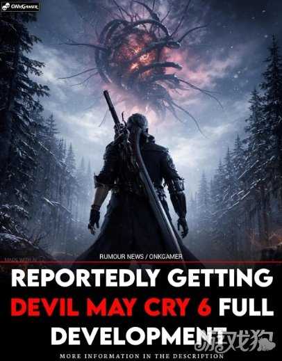 《鬼泣6》全力开发中？粉丝认为可能为假消息