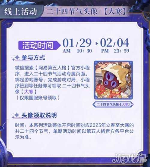 大寒至，春可期《第五人格》二十四节气演绎录-【大寒】篇即将开启