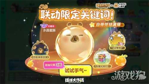 送全套卡皮巴拉联动皮肤！《球球大作战》1月23日开启佛系联萌
