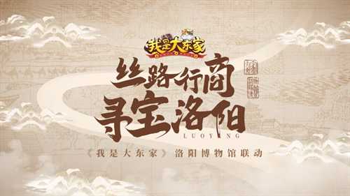 一藤七色映商途：益世界《我是大东家》联动《葫芦兄弟》，共绘古风商道新章