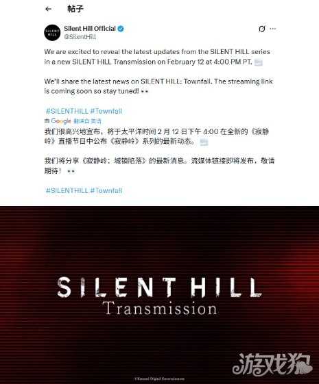 《寂静岭：小镇陷落》将于2月13日早上公开新消息