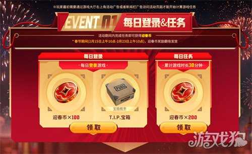 《PUBG》新春马上有礼活动上线