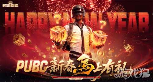 《PUBG》新春马上有礼活动上线