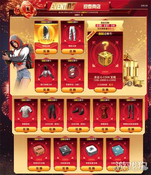 《PUBG》新春马上有礼活动上线