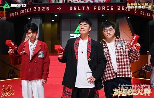 来绝密珠江三角洲，秒变大红人！2月10日，新春活动全面开启！