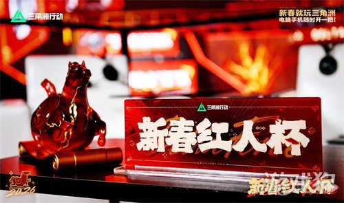 来绝密珠江三角洲，秒变大红人！2月10日，新春活动全面开启！