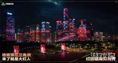 来绝密珠江三角洲，秒变大红人！2月10日，新春活动全面开启！