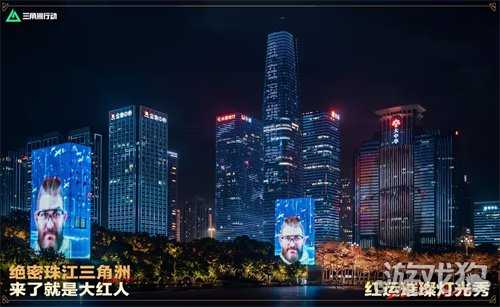 来绝密珠江三角洲，秒变大红人！2月10日，新春活动全面开启！