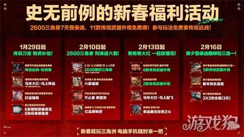 来绝密珠江三角洲，秒变大红人！2月10日，新春活动全面开启！