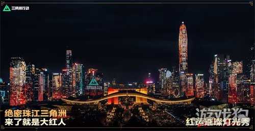 来绝密珠江三角洲，秒变大红人！2月10日，新春活动全面开启！