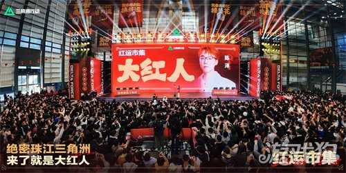 来绝密珠江三角洲，秒变大红人！2月10日，新春活动全面开启！