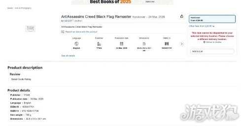 亚马逊泄露《刺客信条：黑旗》重制版设定集