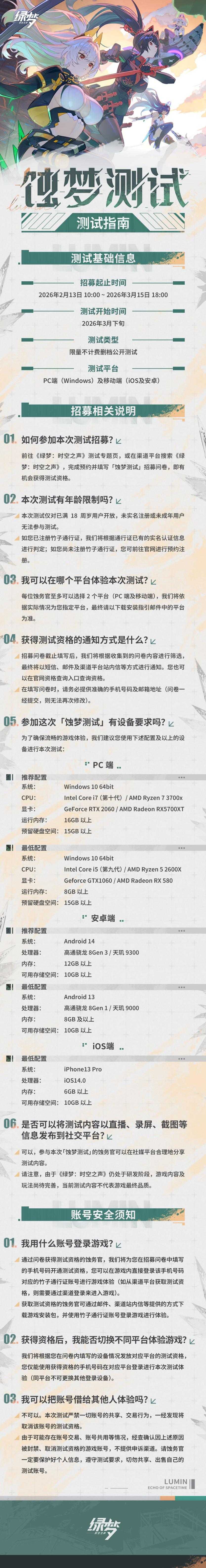 预约赢好礼！二次元ACT《绿梦：时空之声》「蚀梦测试」招募今日开启