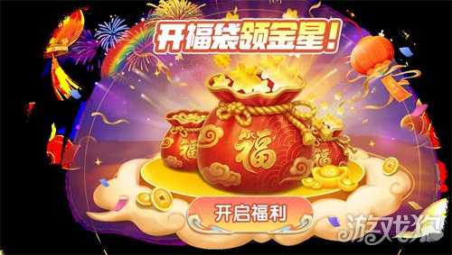 登录就领二十抽！《太空杀》春节红包雨、新年福袋狂送金星