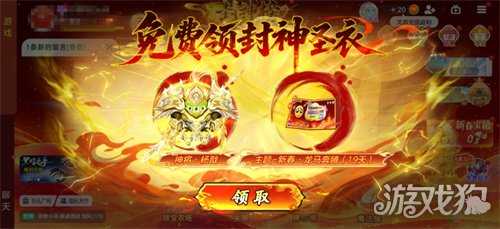 《球球大作战》新春巨献：领限定杨戬圣衣，开启双刷封神之战！