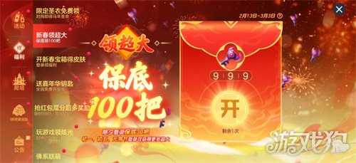 《球球大作战》新春巨献：领限定杨戬圣衣，开启双刷封神之战！