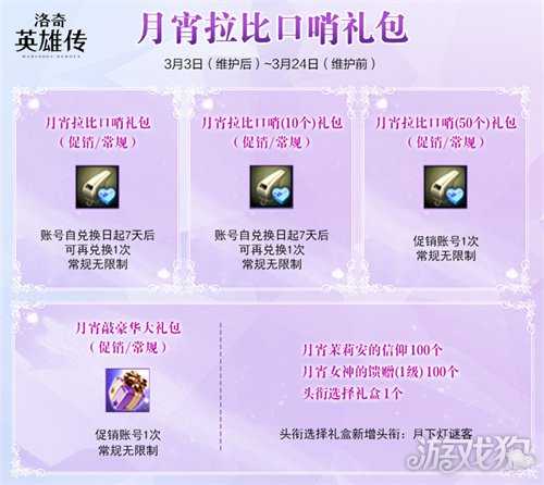 月霄馈赠!《洛奇英雄传》热辣新时装限时上线! 月霄馈赠!《洛奇英雄传》热辣新时装限时上线!