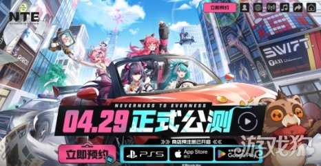 国产开放世界RPG《异环》支持Mac 4月29日发售 国产开放世界RPG《异环》支持Mac 4月29日发售