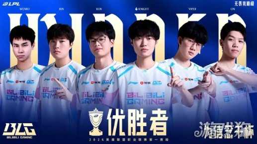 BLG斩获LPL优胜者,“世一上”Bin哥又回来了 BLG斩获LPL优胜者,“世一上”Bin哥又回来了