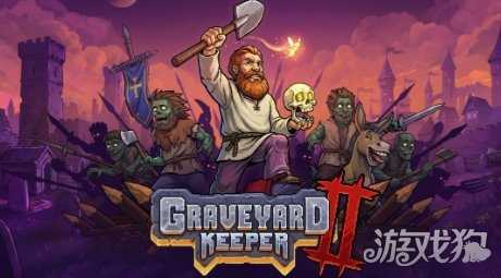 《守墓人2》愿望单突破40万 一代玩家数也飙升