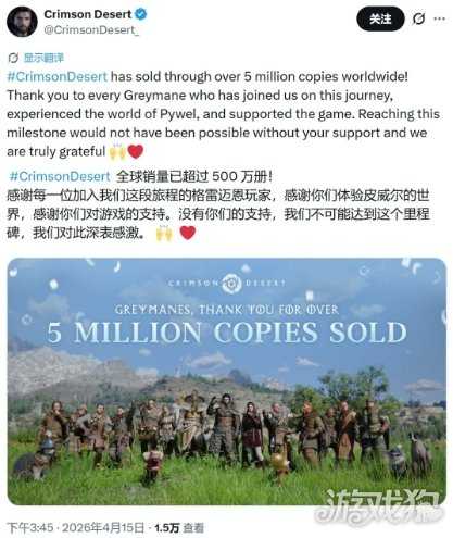 《红色沙漠》官方激动报喜：销量破500万