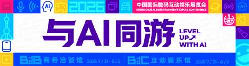 2026 ChinaJoy 音频展区火热招商中｜让大家都听你的！