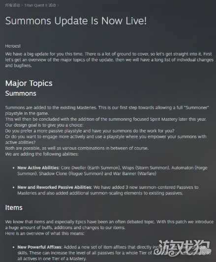 《泰坦之旅2》发布大型补丁：新增召唤物 重做装备系统！