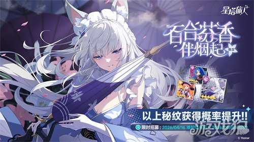 《星塔旅人》限时活动“幽夜独舞孤影乱”开启，全新限定5星旅人【乙叶】登场，庆典开幕，邀您共赴星途！