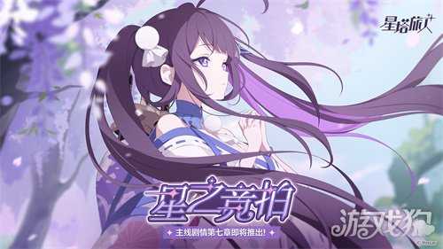 《星塔旅人》限时活动“幽夜独舞孤影乱”开启，全新限定5星旅人【乙叶】登场，庆典开幕，邀您共赴星途！