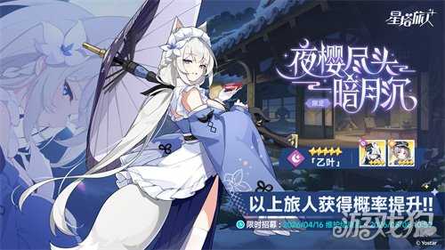 《星塔旅人》限时活动“幽夜独舞孤影乱”开启，全新限定5星旅人【乙叶】登场，庆典开幕，邀您共赴星途！