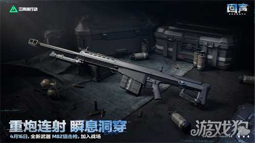 三角洲行动全新赛季「回声」正式开启，多项内容更新，战斗体验再升级！