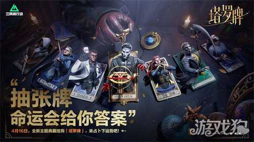 三角洲行动全新赛季「回声」正式开启，多项内容更新，战斗体验再升级！