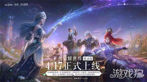 《王者荣耀世界》移动端正式上线，随时随地体验王者大陆