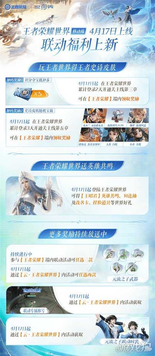 《王者荣耀世界》移动端正式上线，随时随地体验王者大陆