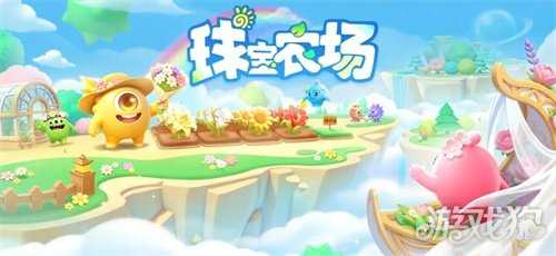 种花领超大及限定孢子！《球球大作战》花仙岛4.17开启浪漫奇遇
