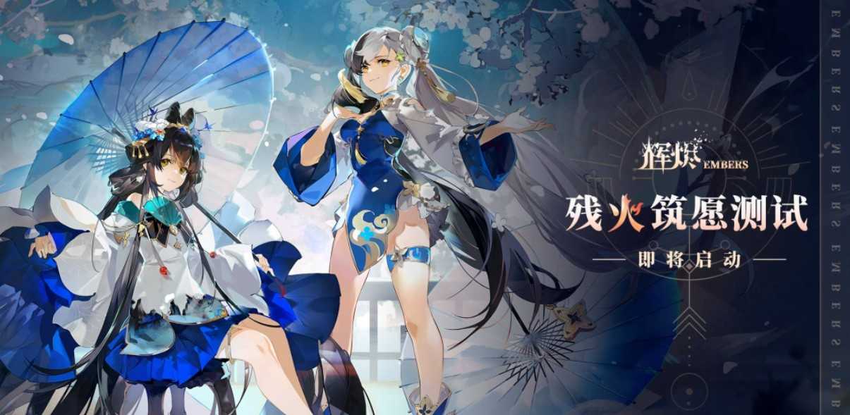 辉烬最新公测进阶攻略汇总 辉烬最新公测进阶攻略汇总