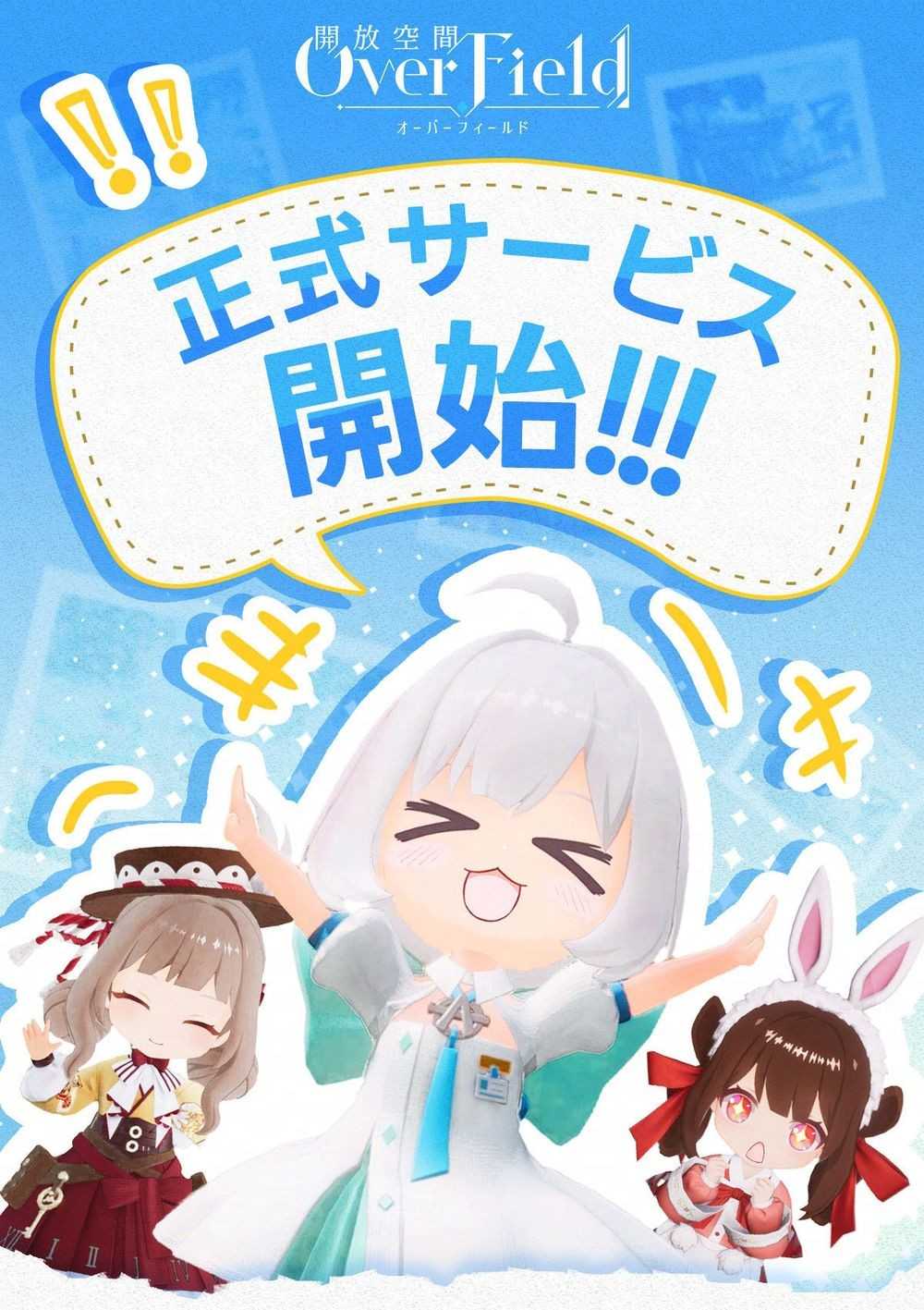 微缩世界探索 RPG《开放空间：Over Field》日服现已公测 同步开启 SSR 角色「小光」限时招募​