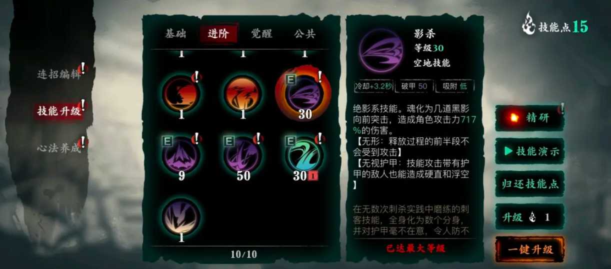 影之刃3平民绝影带什么技能