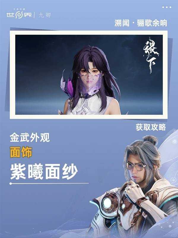 王者荣耀世界溯闻任务骊歌余响攻略