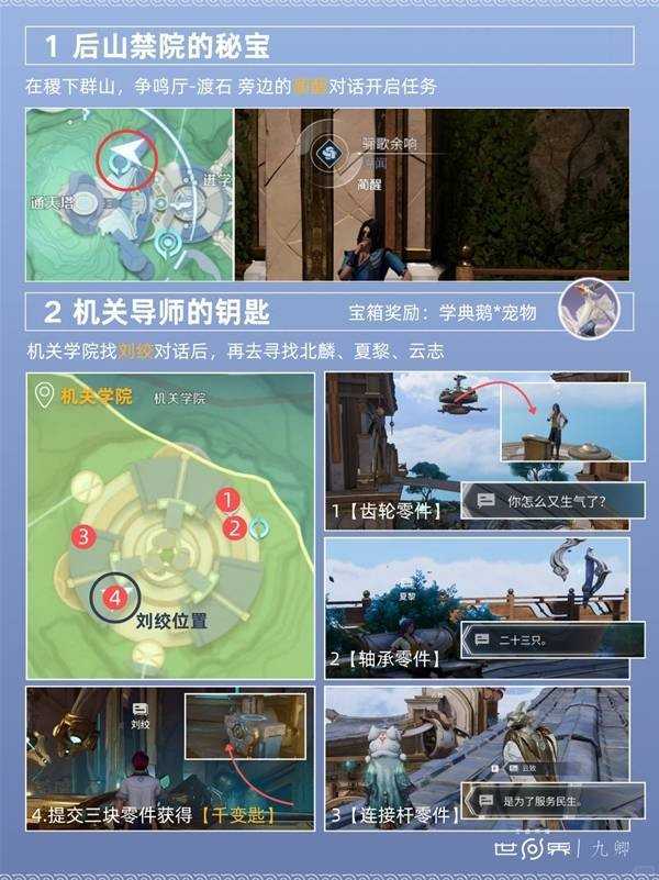 王者荣耀世界溯闻任务骊歌余响攻略