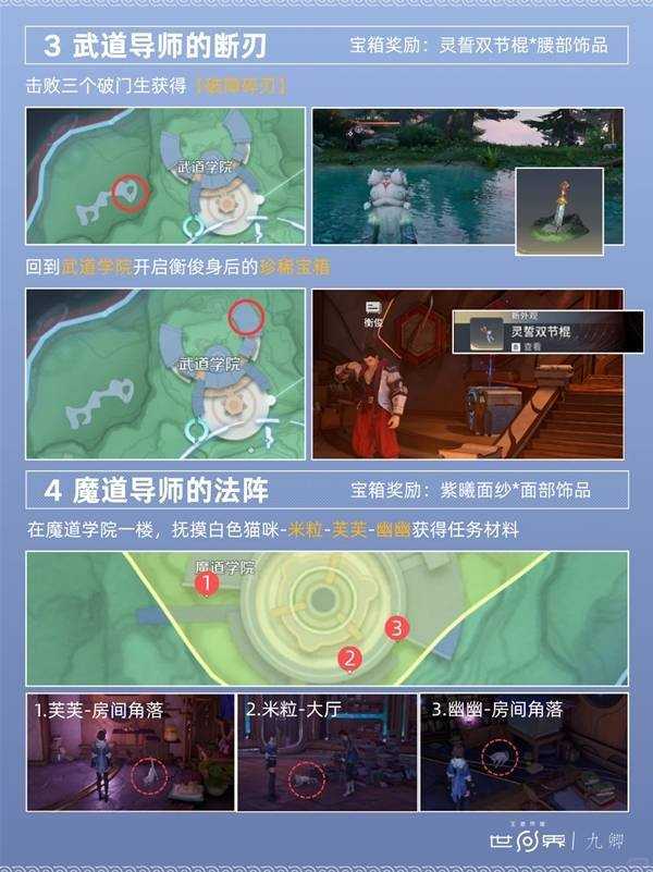 王者荣耀世界溯闻任务骊歌余响攻略