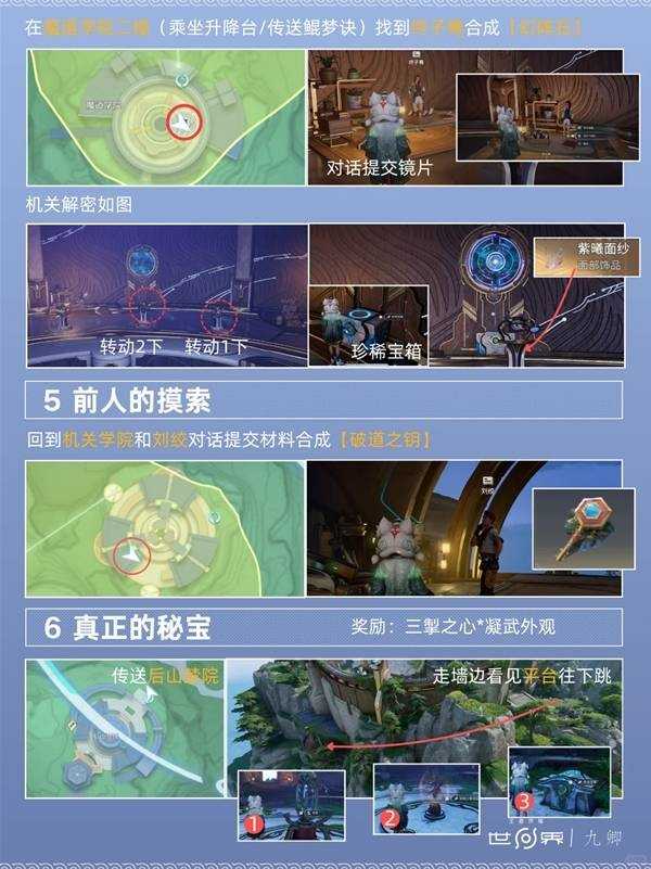 王者荣耀世界溯闻任务骊歌余响攻略