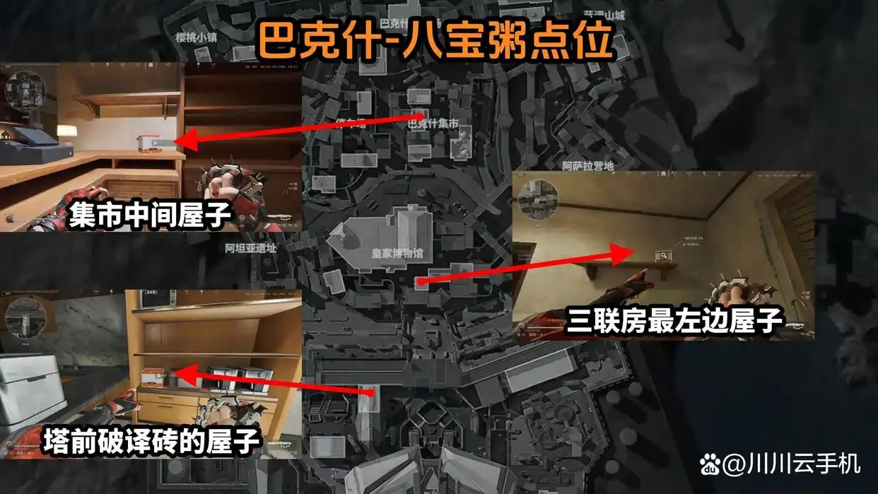 三角洲行动S8赛季八宝粥刷新点位大全